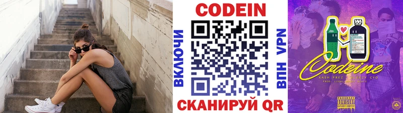 Кодеиновый сироп Lean Purple Drank Торопец